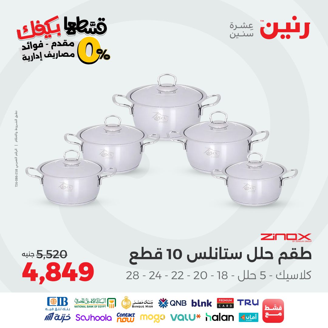 raneen offers from 7oct to 2oct 2025 عروض رنين من 7 أكتوبر حتى 2 أكتوبر 2025 صفحة رقم 28